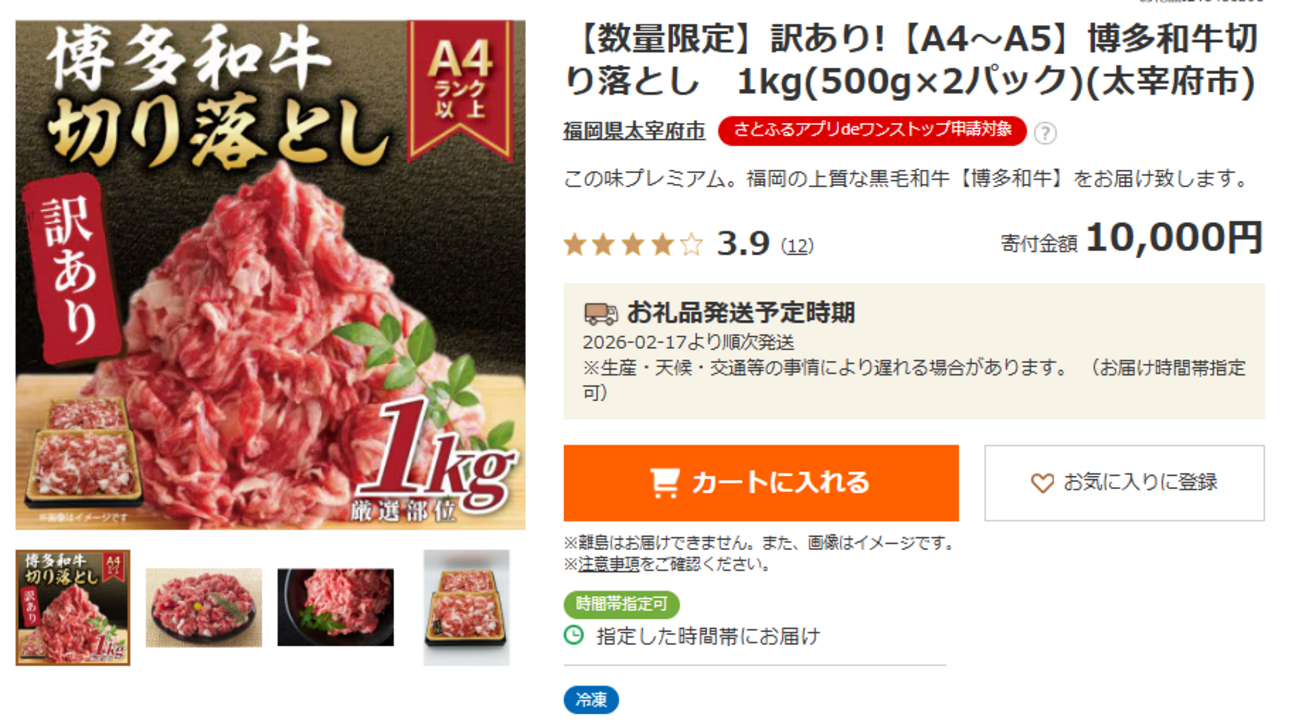 ふるさと納税最終日は、さとふる「博多和牛」切り落とし寄付額1万円で1kgをd払い(キャリア決済)・ふるなびマネー5%還元でふるなびトラベルポイントへ  - 陸マイラーのぼやき 【ふるさと納税】訳あり！福岡 博多和牛切り落とし＆博多あまおう苺セット 1.3kg 国産和牛 ご当地 ...