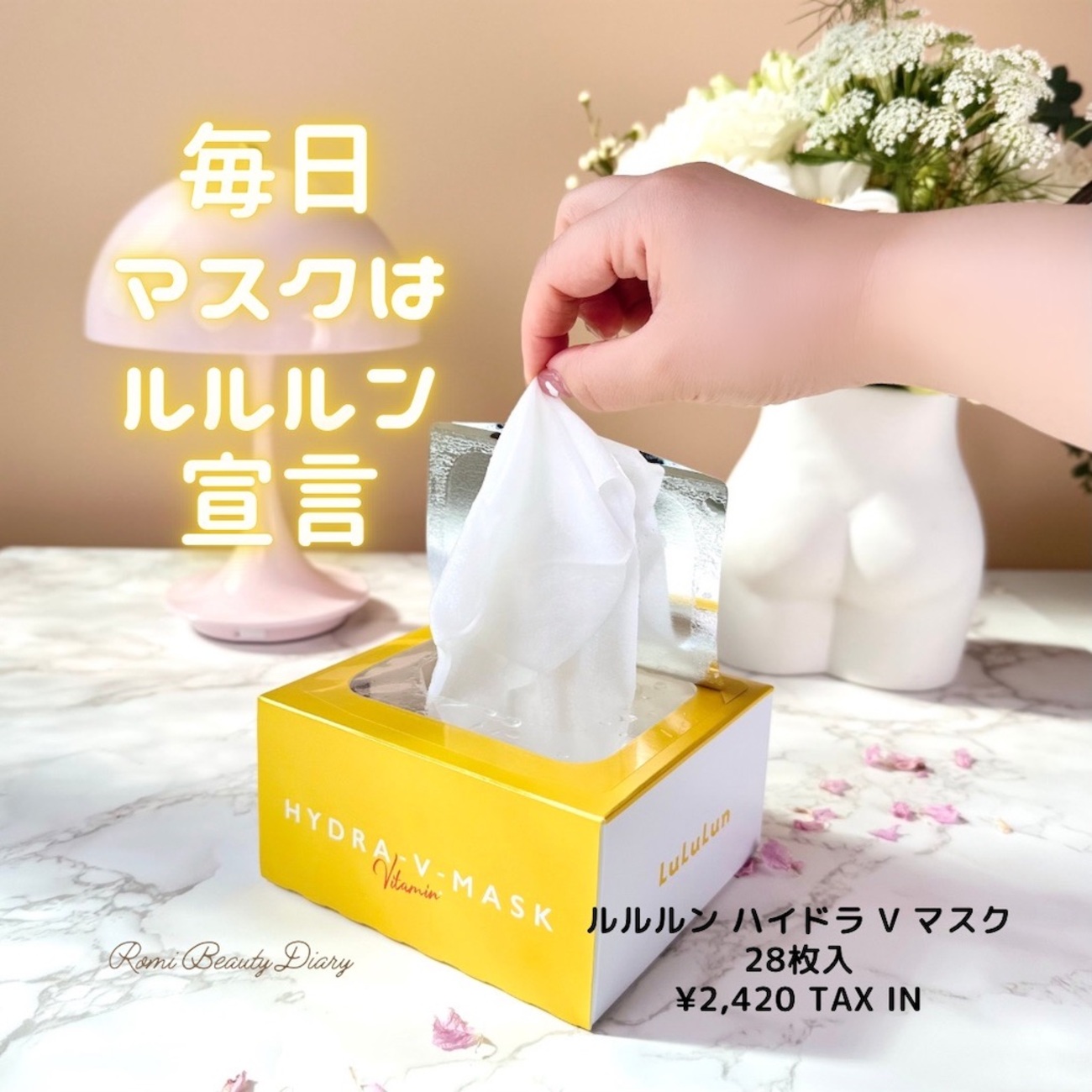 新品未開封　ルルルンV ハイドラ　フェイスマスク　セットまとめ売り Amazon.co.jp: LuLuLun ルルルン ハイドラ V マスク フェイス