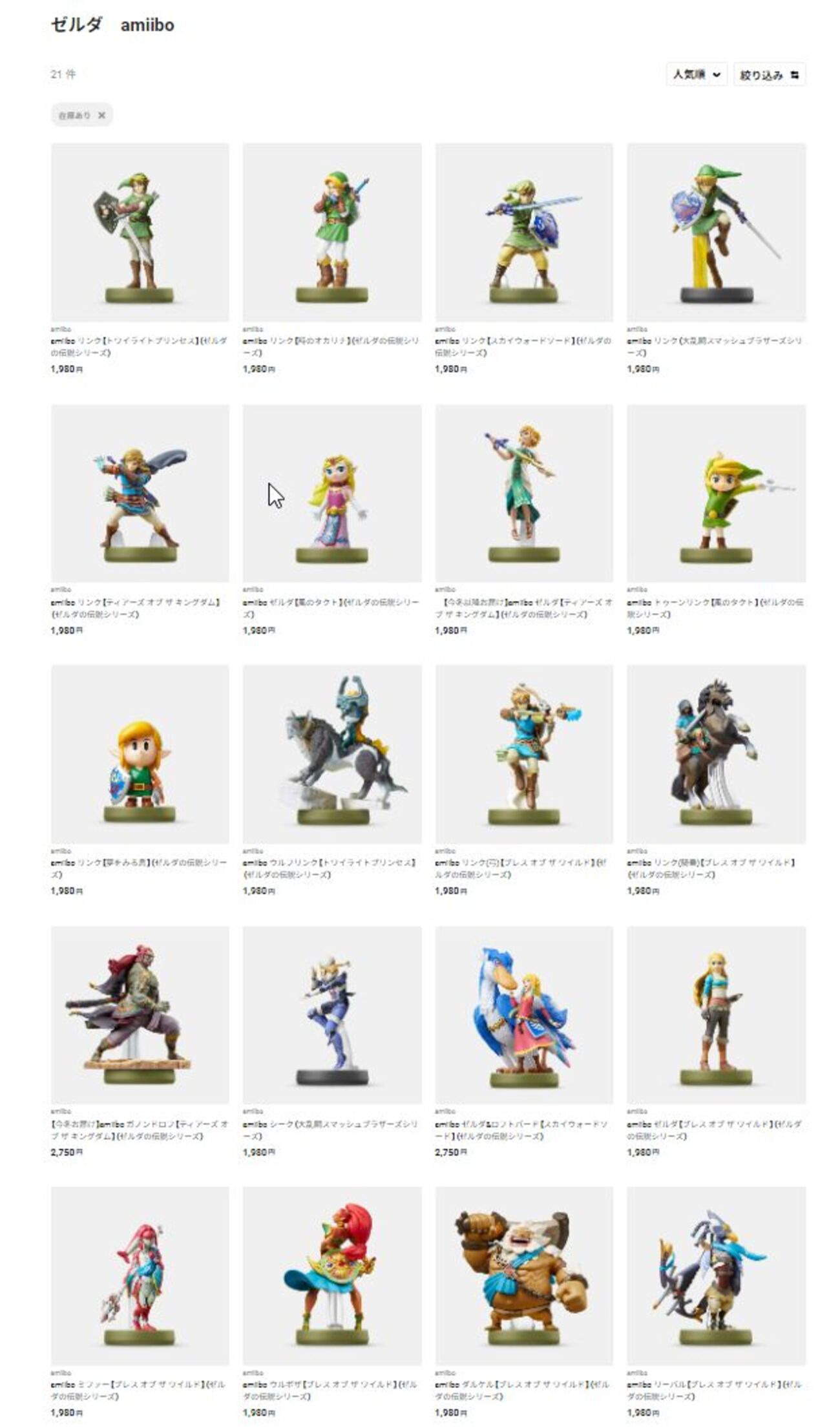 ゼルダのamiiboが殆ど再販されてるぞ！いそげーー - みやの隠れ家＋