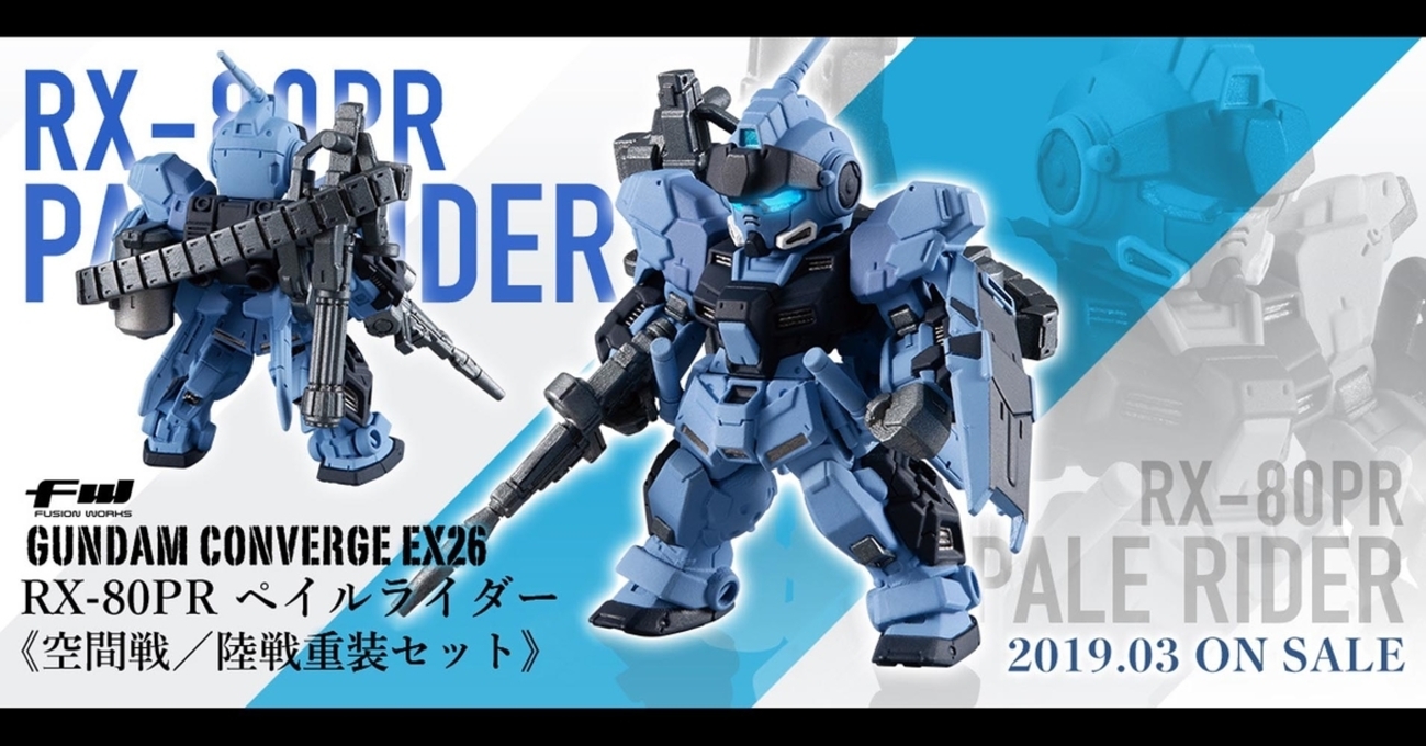 CONVERGE EX26 ペイルライダー 遂に発売です！！ - バンダイ 