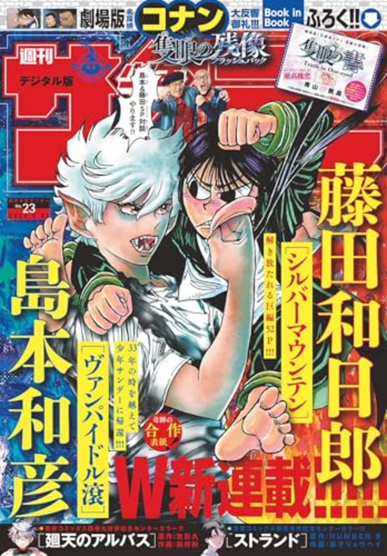 週刊少年サンデー 1990年6号※うしおととら 新連載 藤田和日郞 藤田和日郎・島本和彦が少年サンデーで同時に新連載、第一話早くも