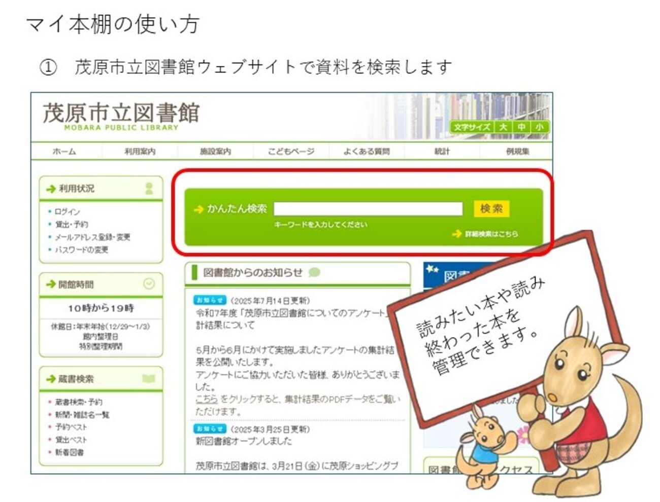 マイ本棚の使い方について - 茂原市立図書館ブログ