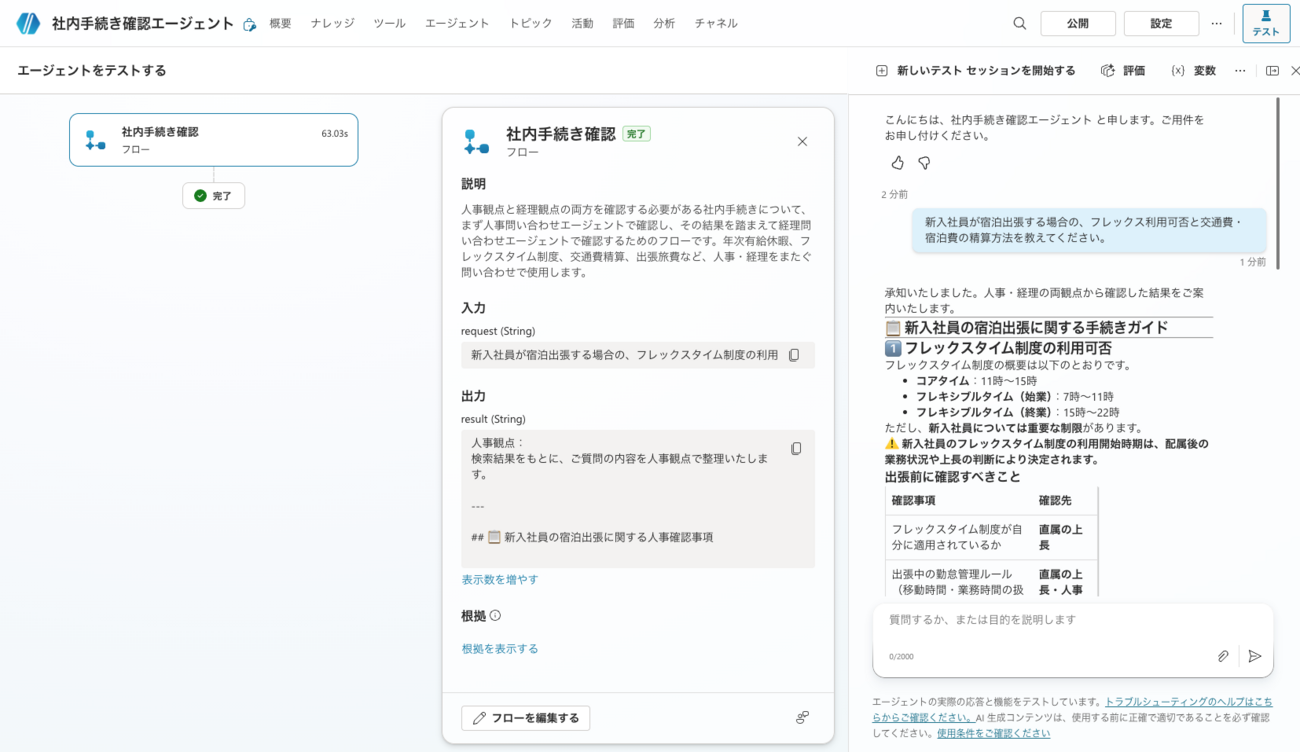 Copilot Studio で既存エージェントを連携する2つの構成パターン