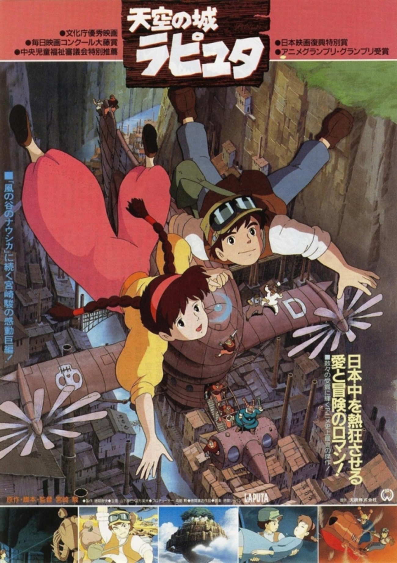 天空の城ラピュタ」非売品ポスター ジブリ 映画 宮崎駿 パズー シータ 