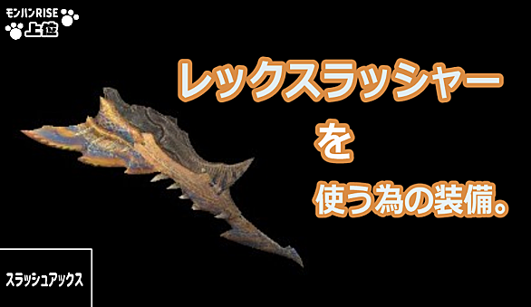 スラッシュアックスとは ゲームの人気 最新記事を集めました はてな
