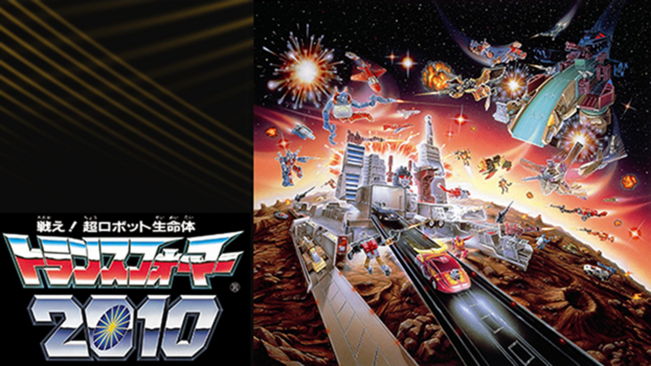 ヘッドマスター大決戦ゲーム 戦え！トランスフォーマー - タカラ 