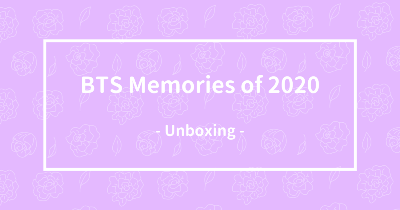 BTS - Memories of 2020 開封の儀。 - 惚れた病に薬なし。