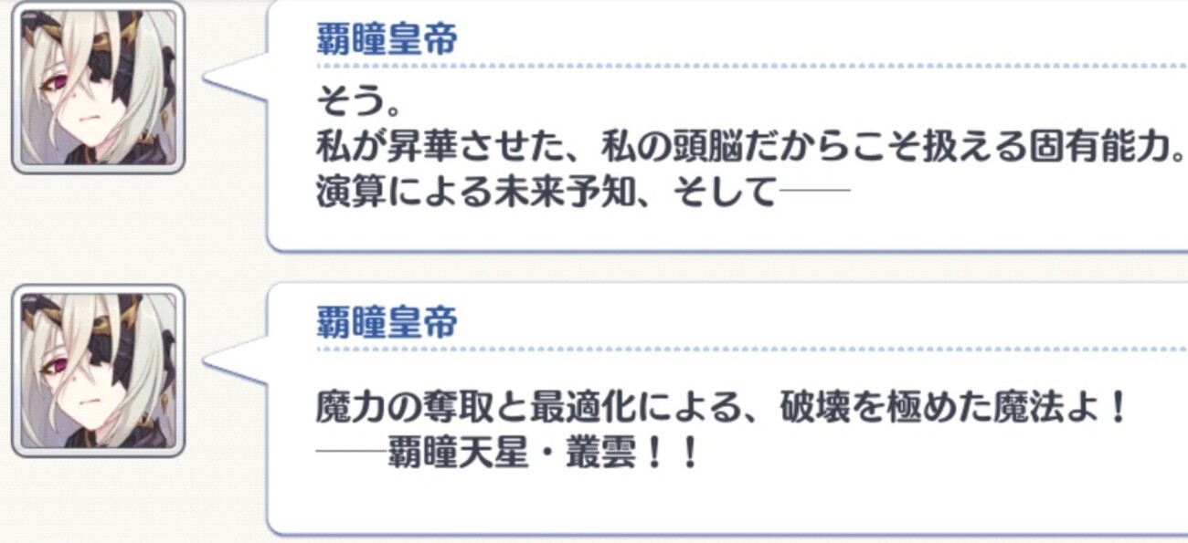 【プリコネR】メインストーリー第三部　16章後半　考察、情報メモ