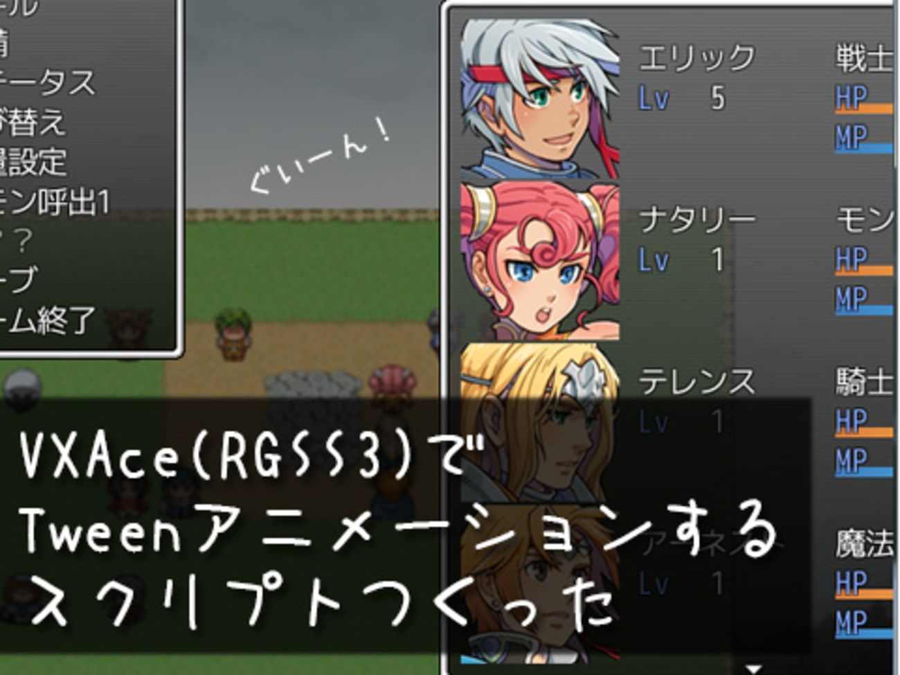 VXAce(RGSS3)でTweenアニメーションするスクリプトつくった - 鳥小屋.txt