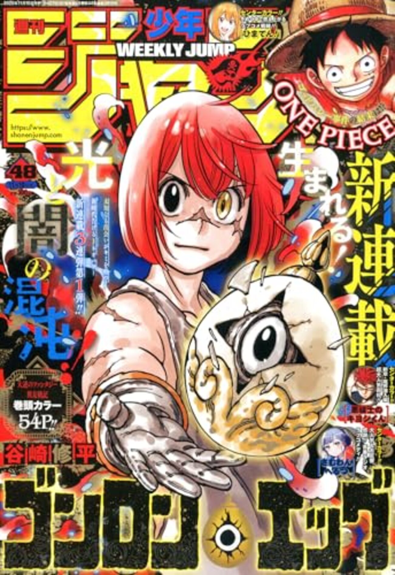 週刊少年ジャンプ2025年48号（紙版）の感想 - 北区の帰宅部の意訳