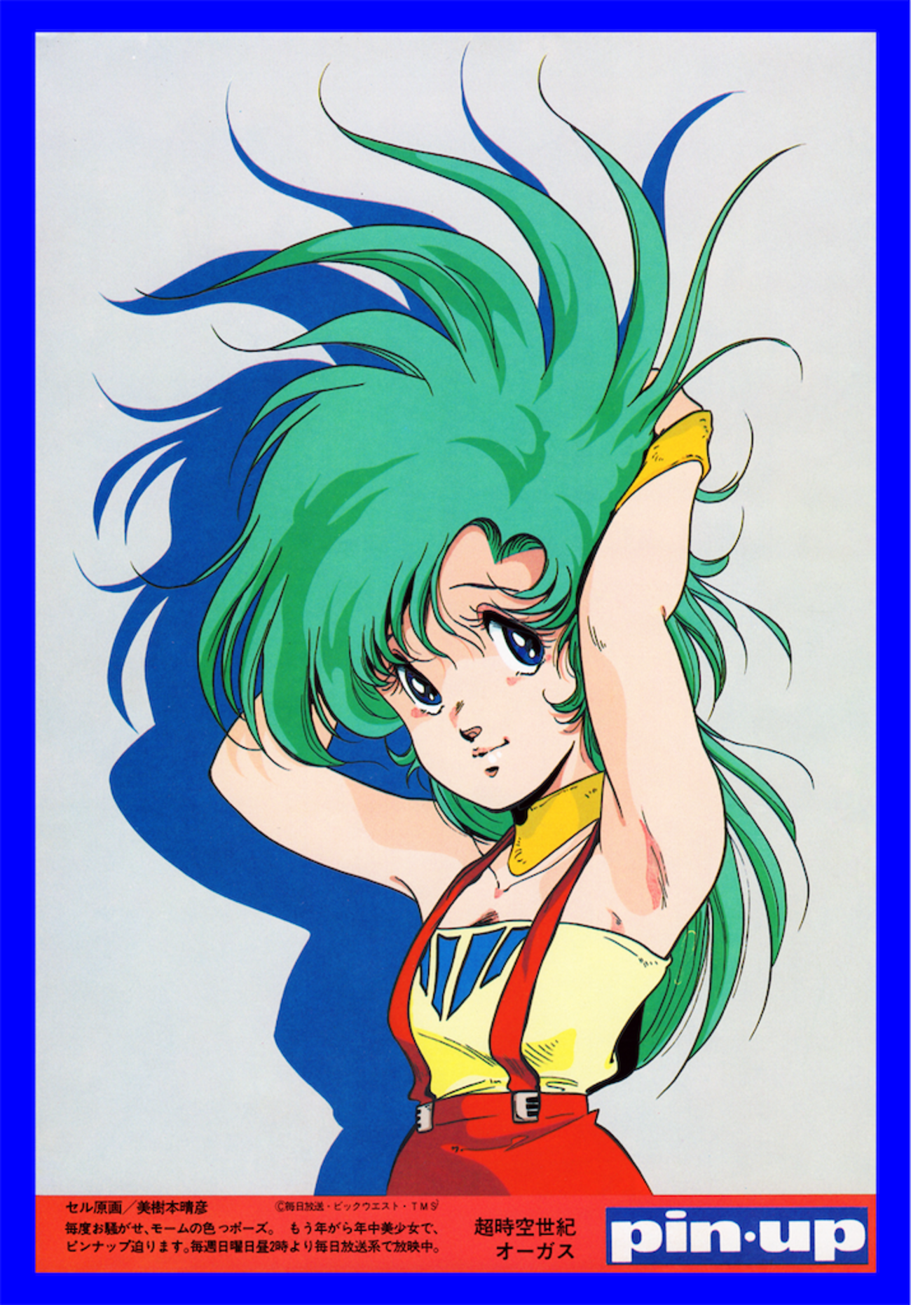 超時空世紀オーガス Pin-up - 長門GENESISの画像記録