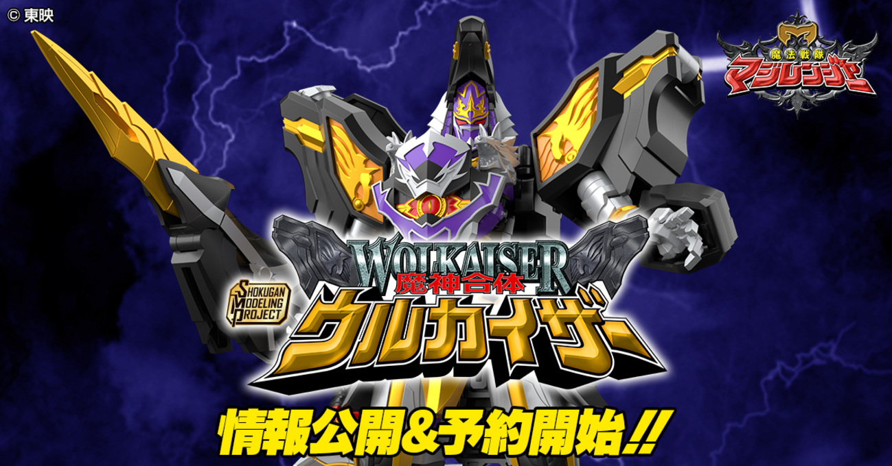 4月21日（月）予約開始！】SMP [SHOKUGAN MODELING PROJECT] 魔神合体 