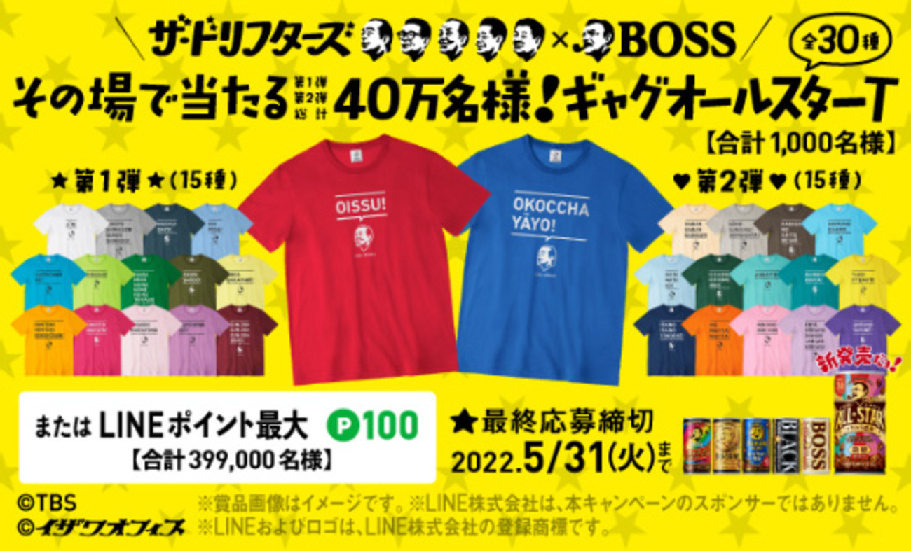 BOSSザ・ドリフターズ　ギャグオールスターTシャツ Amazon.co.jp: ザドリフターズ × BOSS ボス ギャグ オールスター