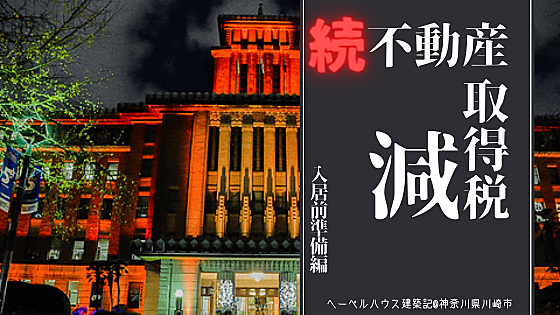 台風 ヘーベルハウス