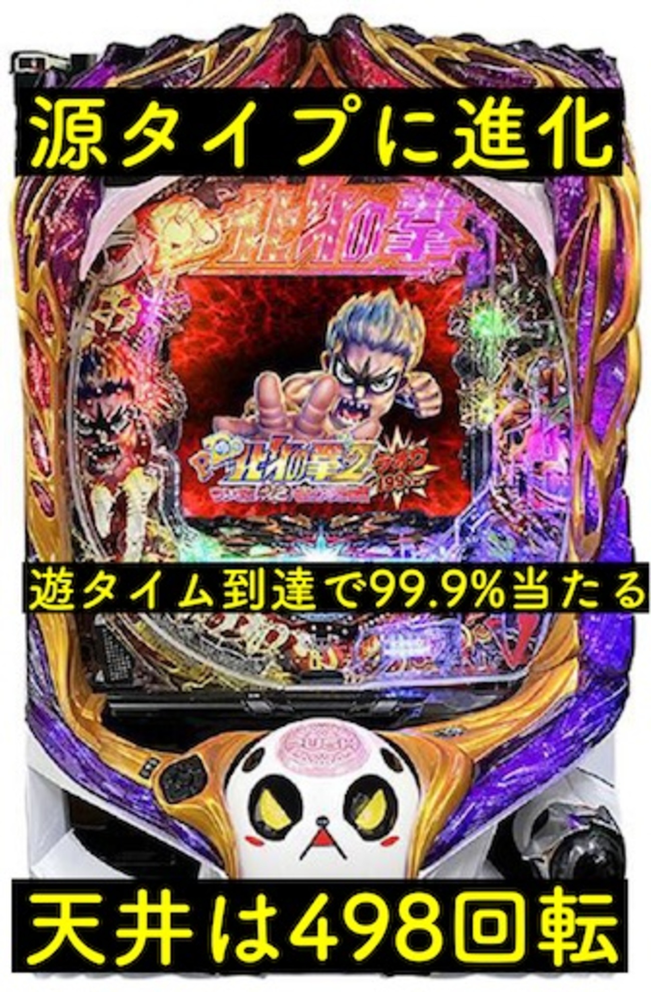 北斗の拳 パチンコ台 LED照明付き 北斗の拳 パチンコ台 LED照明付き 北斗の拳 パチンコ台 LED照明付き