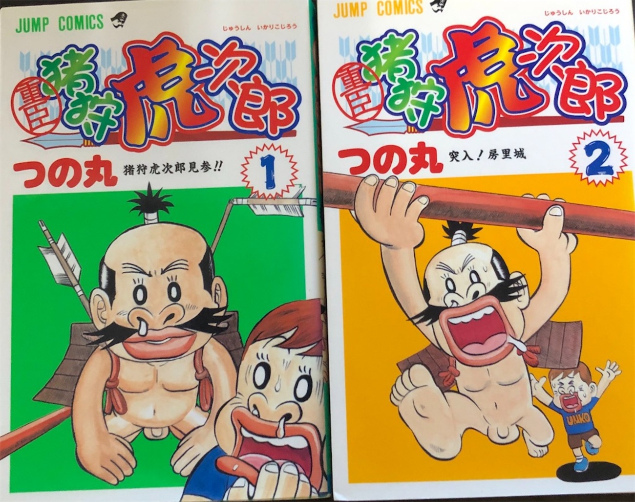 重臣猪狩虎次郎 2001年 - 津尾尋華のジャンプ打ち切り漫画紹介
