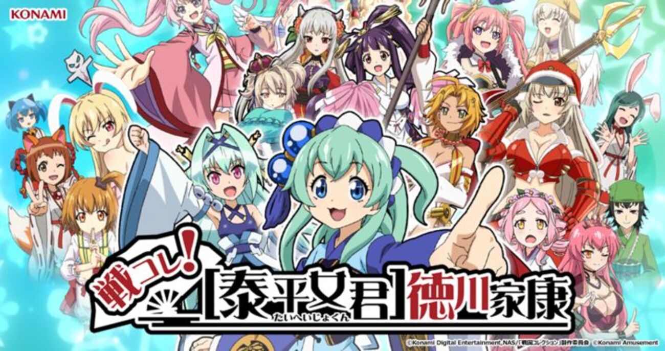 戦コレ！［泰平女君］徳川家康 解析情報 - スロット解析情報~すろかい~ 
