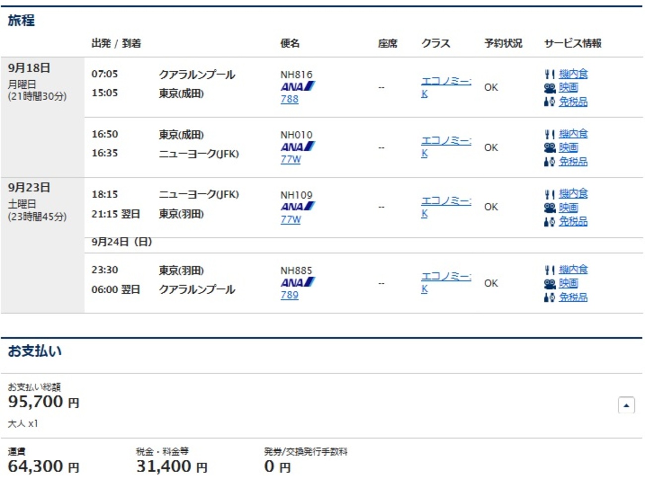 【SFC修行の新ルート発見！】 2018年SFC修行僧におすすめ！全行程合計36774PP 単価8.05円/PP - SFC修行となぞの旅人