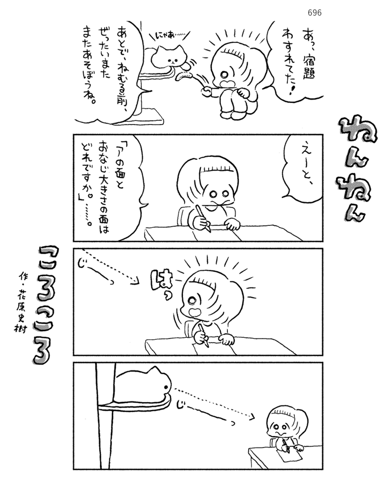 「ねんねんころころ」2月27日（696）