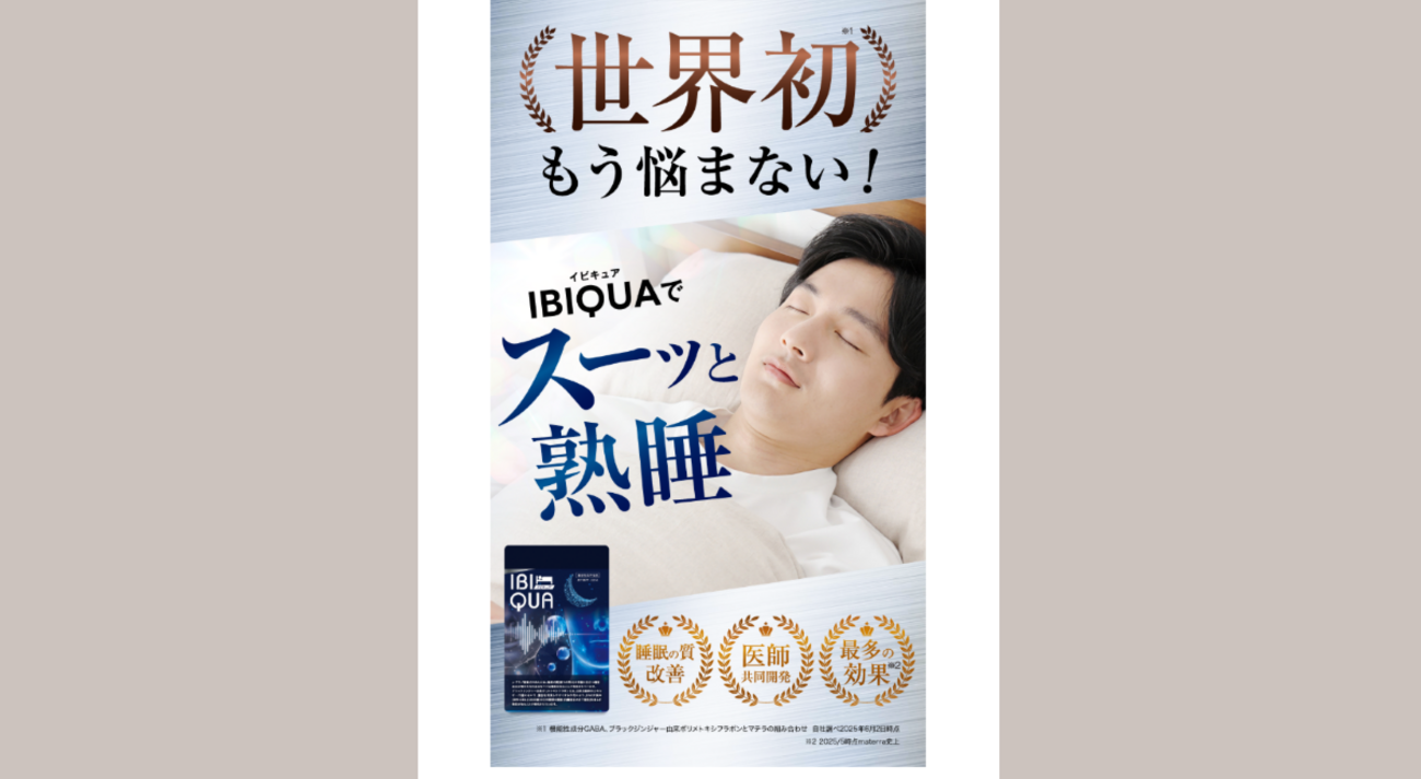 楽天市場】イビキュア IBIQUA 90粒 30日分 いびき対策 睡眠 
