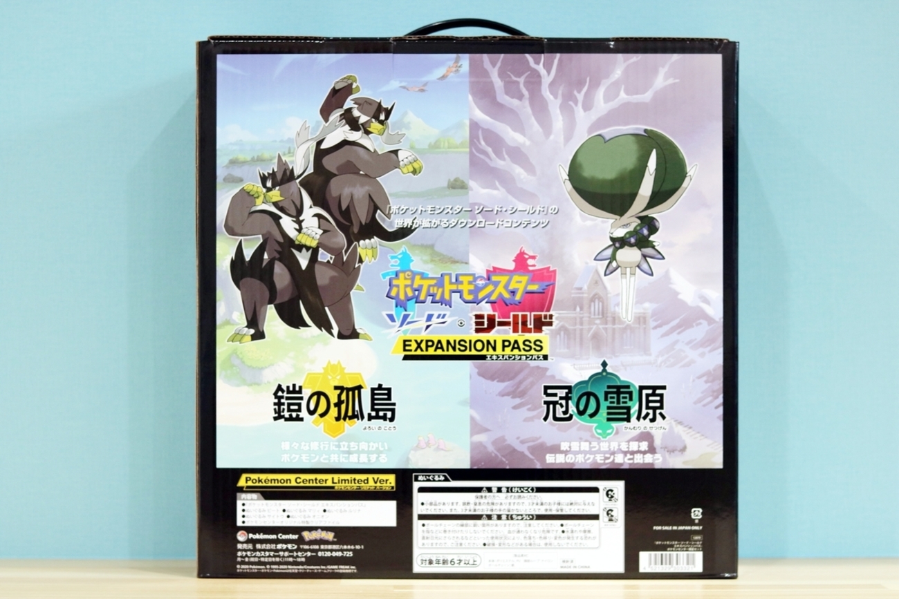 ポケモン剣盾】DLC限定予約特典を購入したのでレビュー - スイッチ攻略 