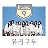 Glass Shoes (From fromis_9 Pre-Debut)