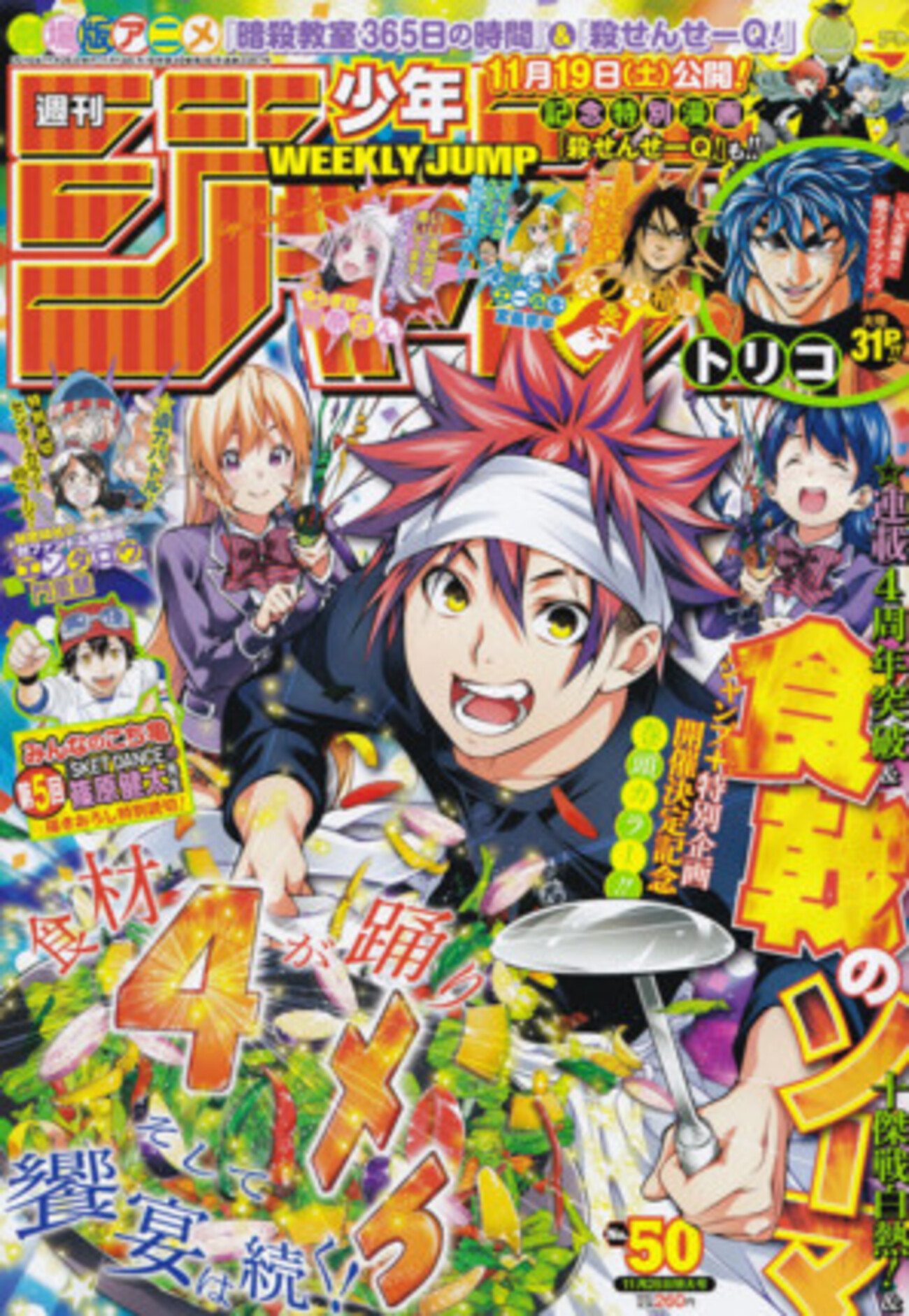 週刊少年ジャンプ　2016年　51号　トリコ最終回 週刊少年ジャンプ 51号 2016年 トリコ最終回 新連載 デモンズプラン