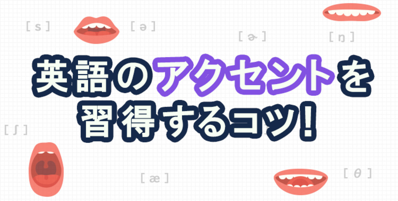 発音・アクセントの合格水準　レトロ 発音・アクセントの合格水準 レトロ