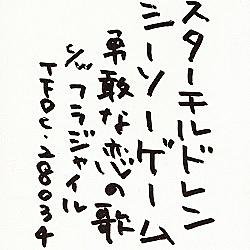 シーソーゲーム 勇敢な恋の歌 とは 人気 最新記事を集めました はてな