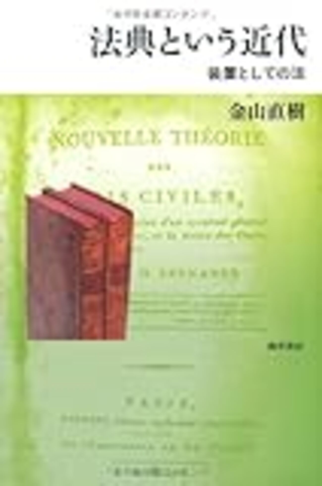 法と法学の発展」『法学入門』（北樹出版、2019年4月）参考文献 (4完