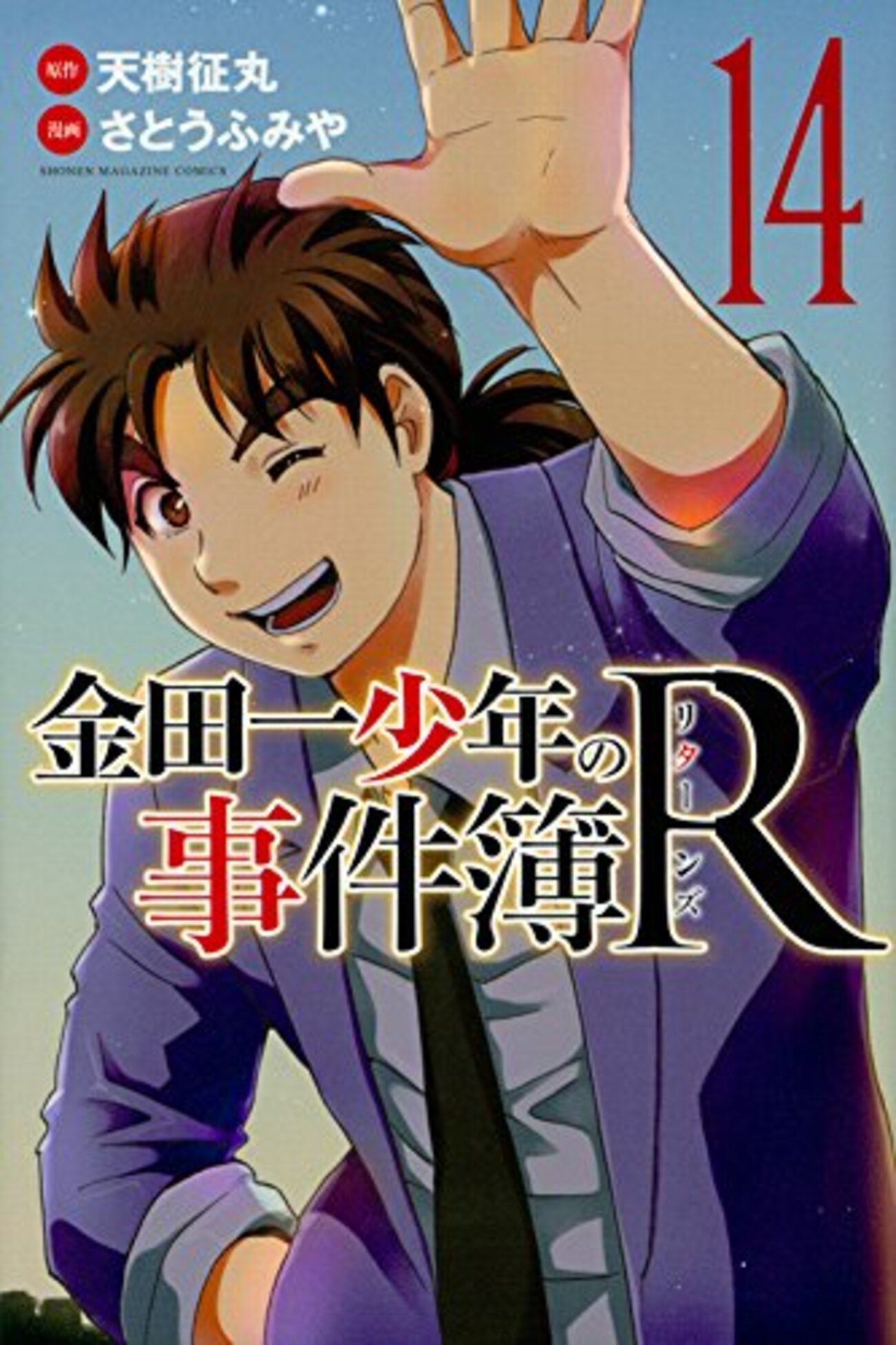 金田一少年の事件簿R』新刊14巻 感想・あらすじ シリーズ完結 