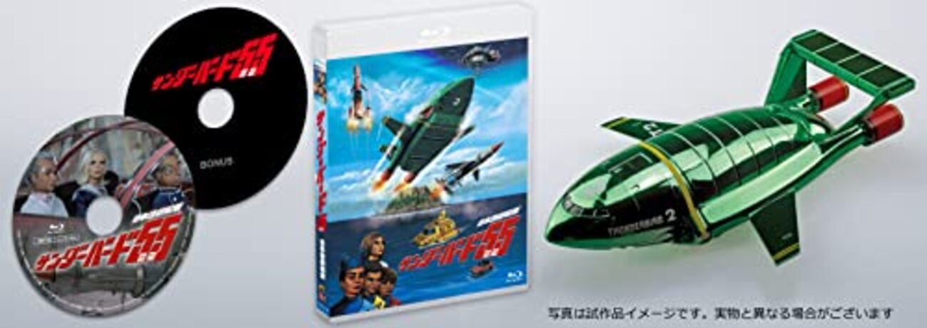サンダーバード55/GOGO』ブルーレイ/DVD8月発売 - よろず手控え帖