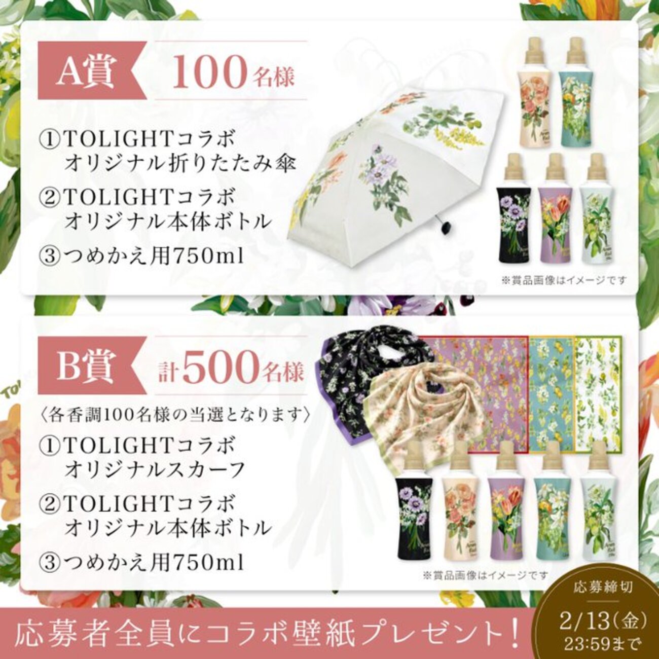 懸賞情報 ソフラン アロマリッチ TOLIGHT コラボキャンペーン - 大きいつづらと小さいつづら (懸賞ブログ)