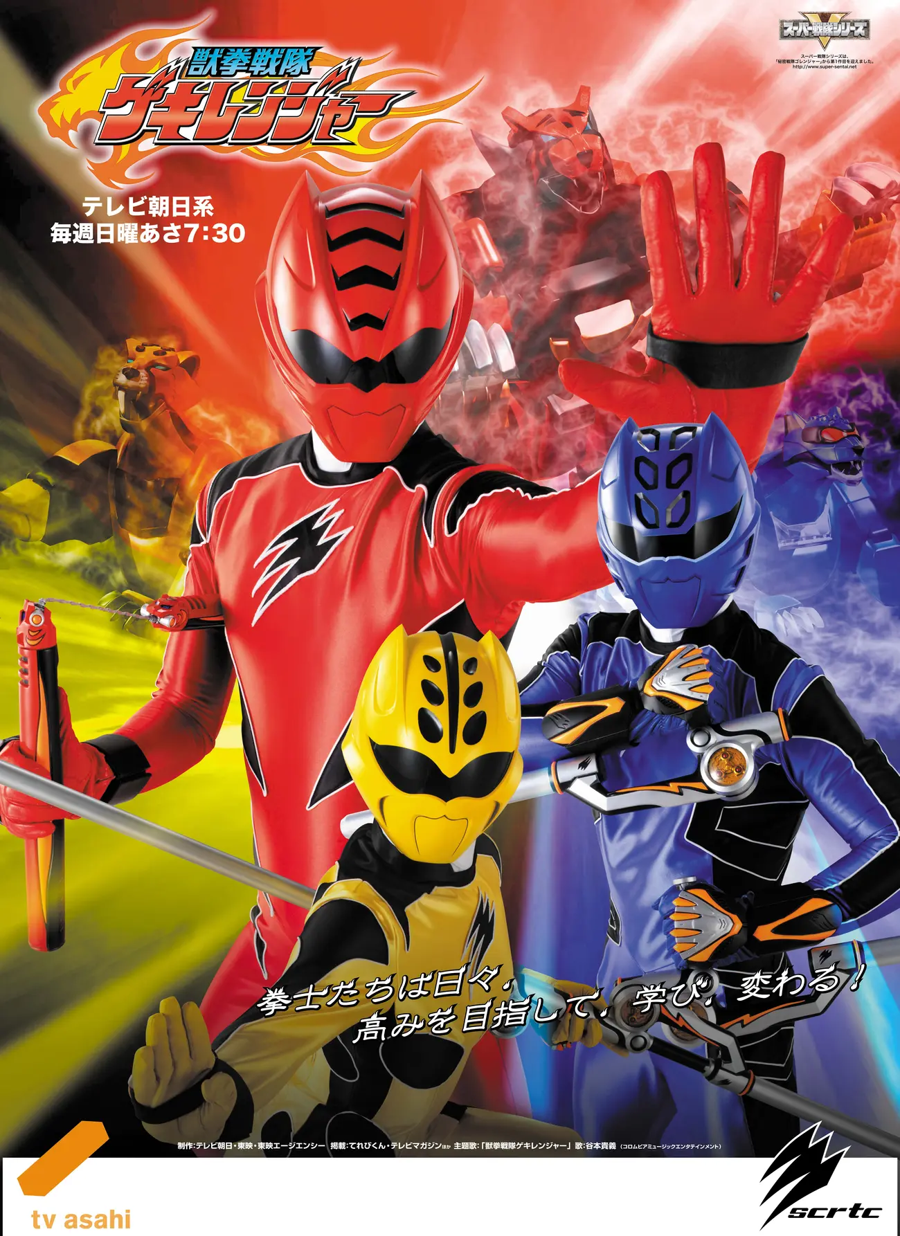 獣拳戦隊ゲキレンジャー」出演者の誕生日 - 特撮出演者の誕生日