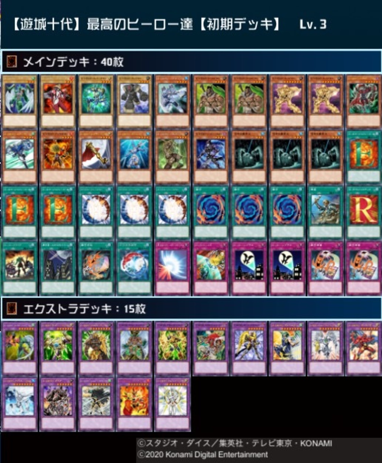 遊城十代（第一期）】最高のヒーロー達【E・HERO】 - トリエの雑談 