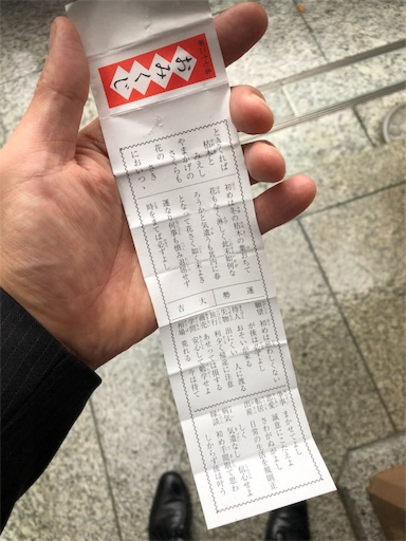 大吉のおみくじ 大吉27番〉: 令和元年 10月25日のおみくじ - 駒込好きの雑記ブログ
