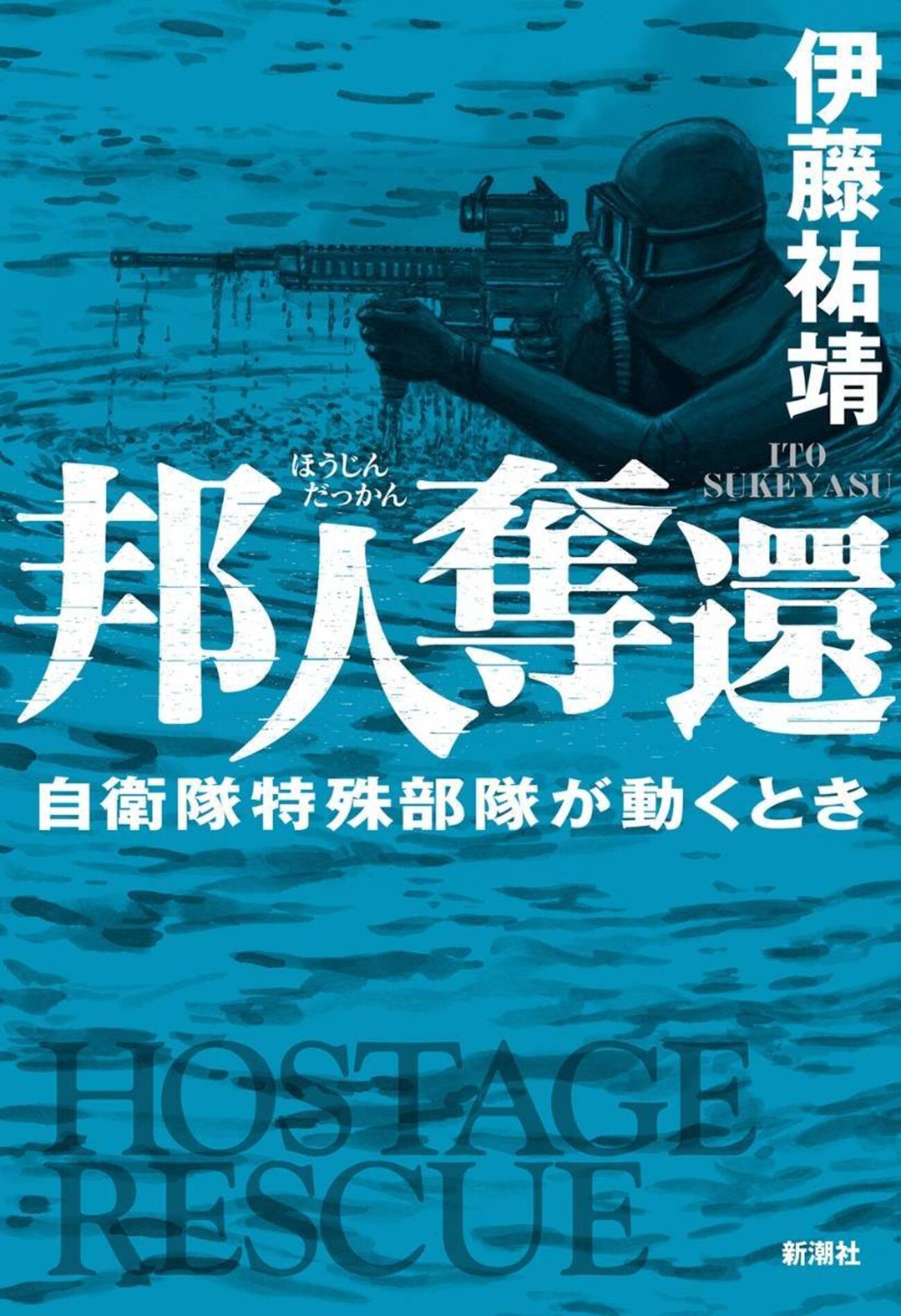 o941 先見者の部隊 元自衛隊員が描く特殊戦のリアルさ“邦人奪還”レビュー - NENZOP