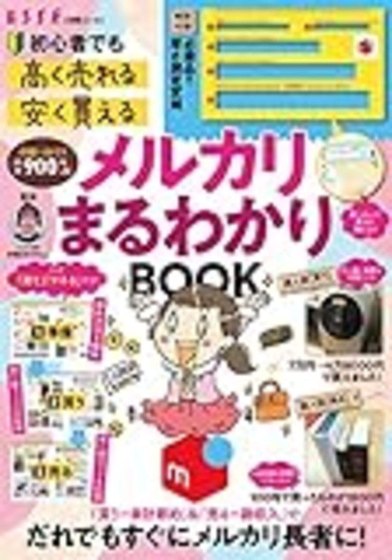 商品をたくさん売るコツ”をメルカリさんから聞かれたので、改めてまとめてみました。 - たま欄