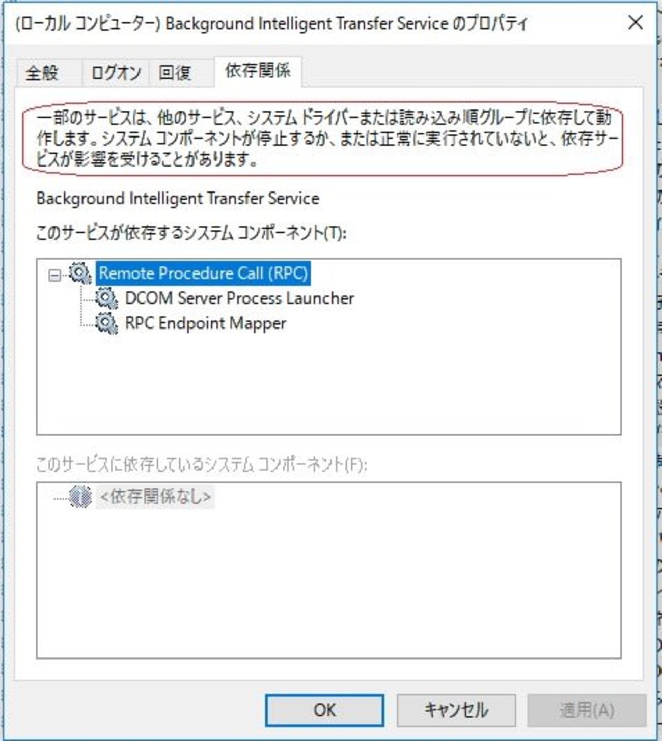 Windows10 でBITS(Background Inteligent Transfer  Service)を自動(遅延開始)に設定したのですが、なんか変です。。。 - 私のPC自作部屋