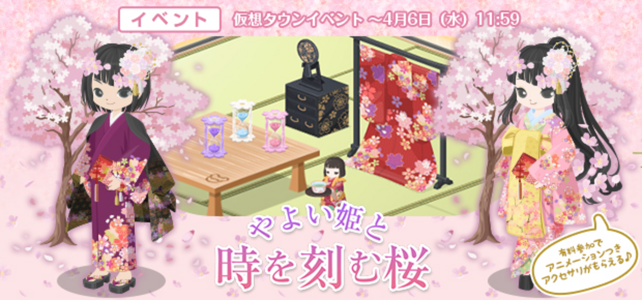 やよい姫と時を刻む桜 - ニコッとタウンきせかえめも