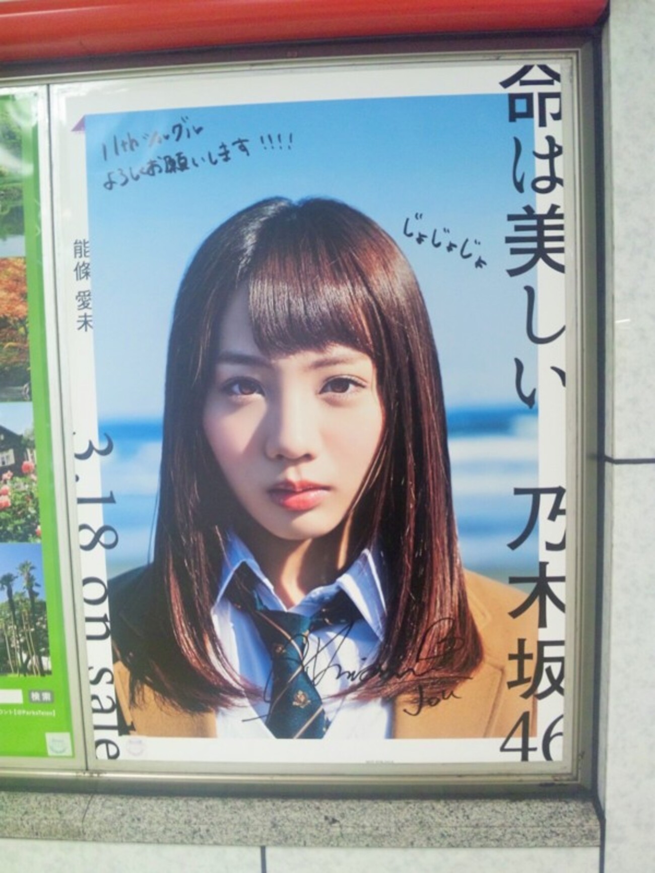 乃木坂クエスト 11thCDヒット祈願キャンペーン 東京メトロ全駅ポスター 