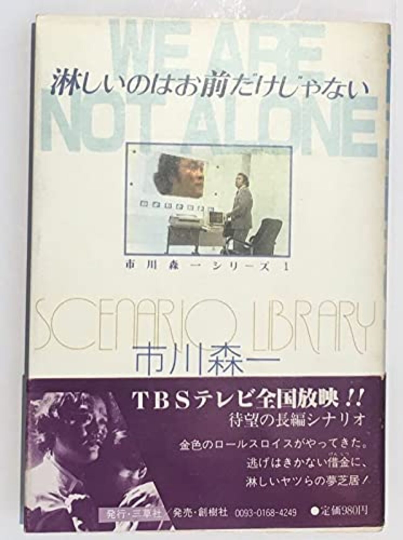 ☆DVD 淋しいのはお前だけじゃない 西田敏行/木の実ナナ/梅