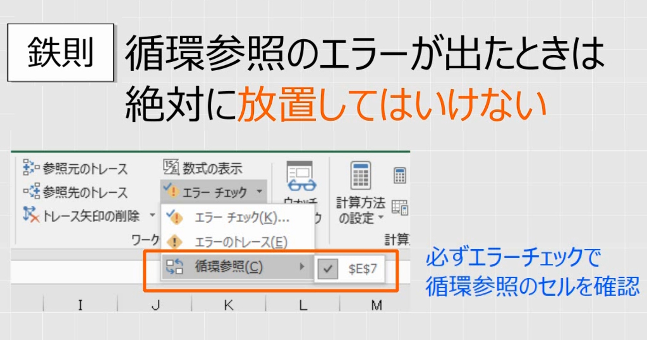 Excel】循環参照のエラーは直し方より、探し方を理解したほうがよい - わえなび ワード＆エクセル問題集 waenavi