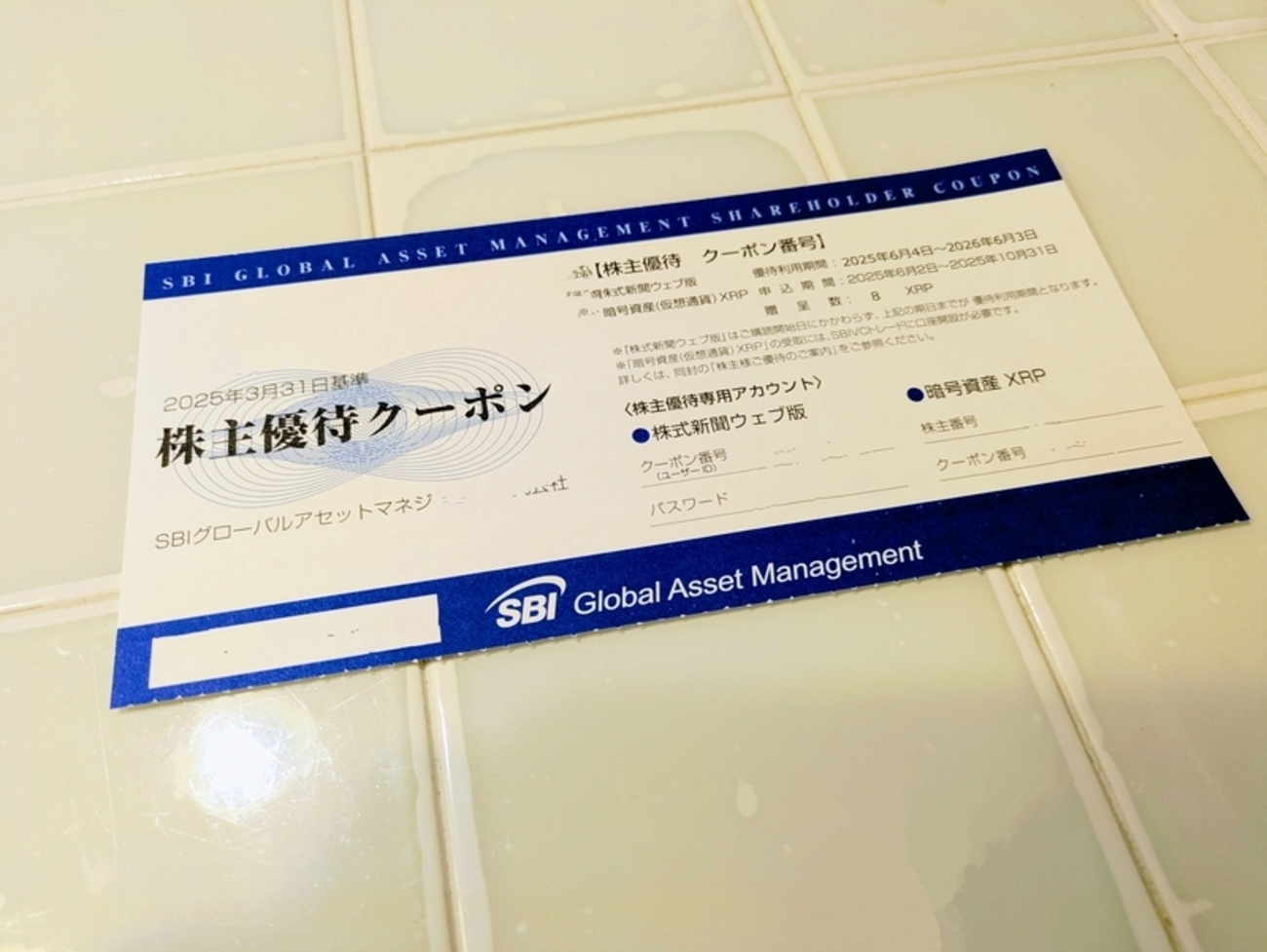 暗号資産が株主優待で貰える銘柄 SBIグローバルアセットマネジメントとは？ - 旅ログ グルメ おでかけ情報