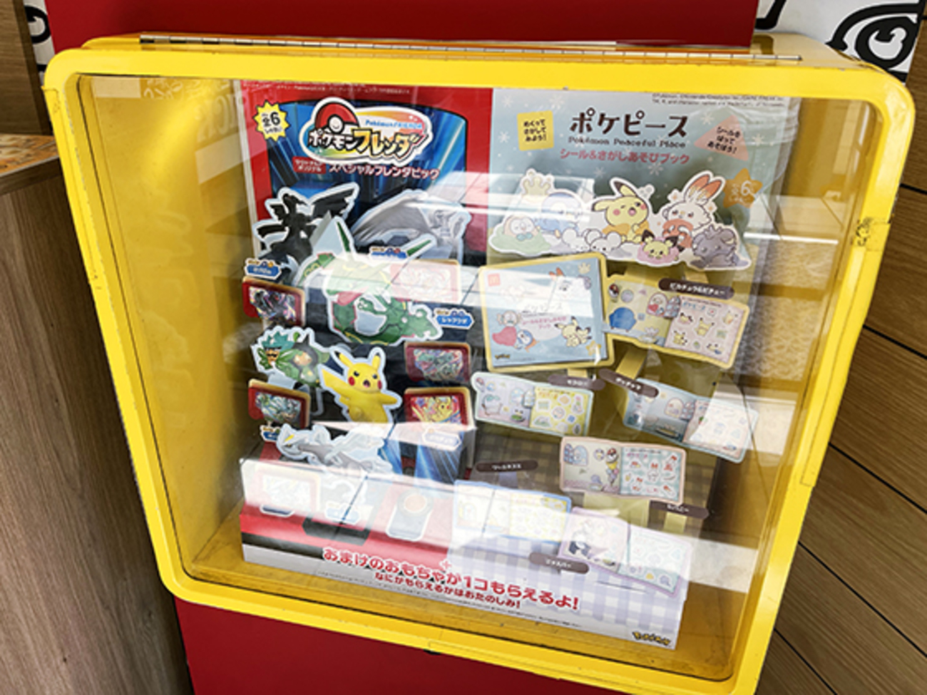 マクドナルド　ハッピーセット　ポケモンおもちゃ　300＋α マクドナルド】ハッピーセットに“ポケピース”＆“ポケモン