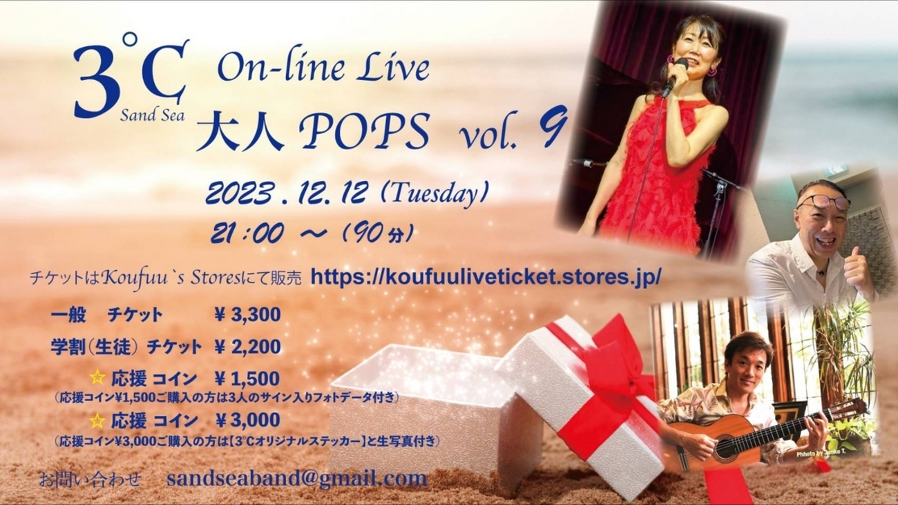 フライヤーが出来ました♪ 〜 ３℃ 配信ライブ & おにぎりアクション🍙 〜 - 山田 ひかるのブログ