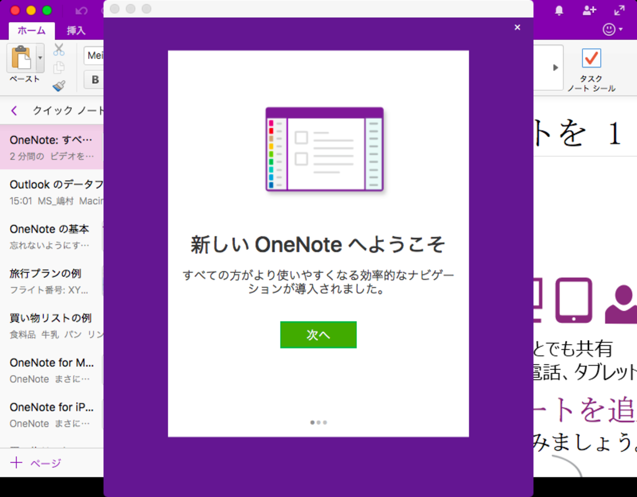 新しいOneNoteに変更した理由って？ - wanichanの日記
