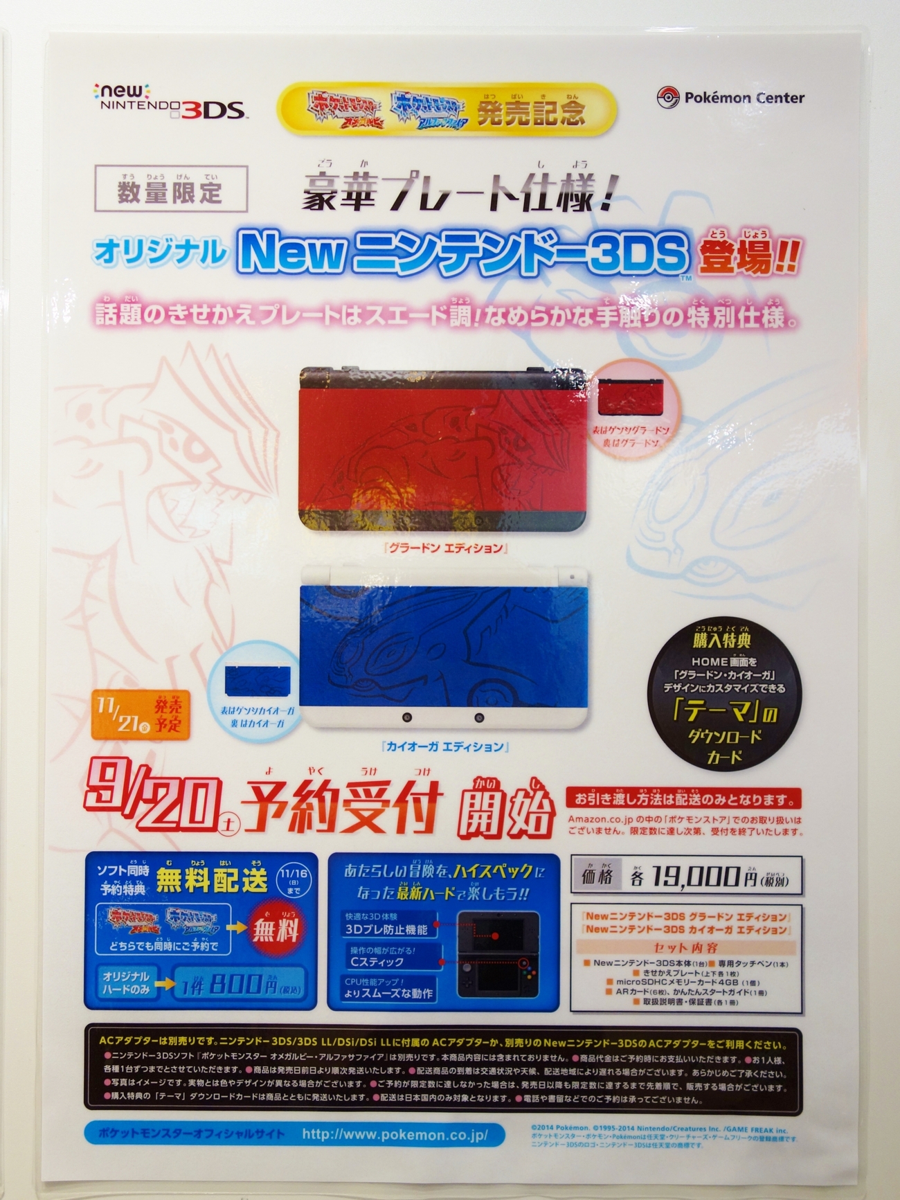 予告】ポケモンセンターオリジナル「Newニンテンドー3DS グラードン 