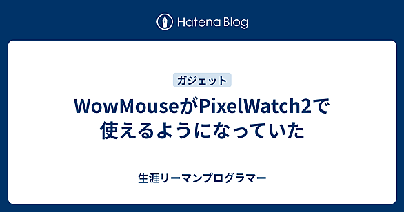 WowMouseとは 人気・最新記事を集めました - はてな