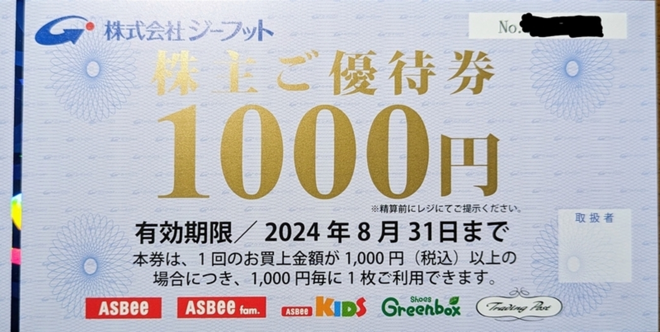 Rentaの優待券 みどりの券売機編】JR西日本株主優待券の使い方！メールでコード